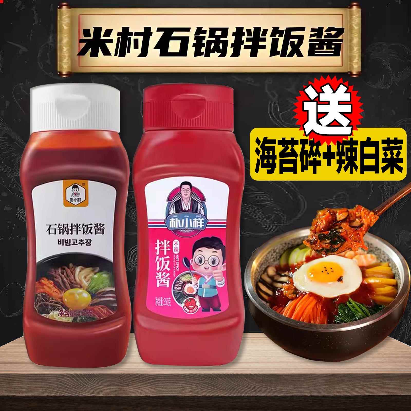 米村拌饭拌饭酱延边正宗儿童不辣酱包朴小样韩式石锅拌饭酱旗舰店