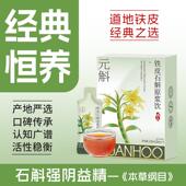 新品 铁皮石斛原浆饮超浓版 送长辈 更滋养 升级益生元