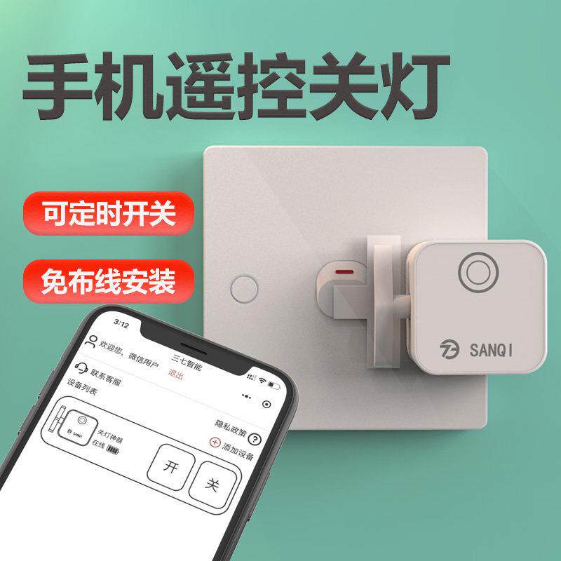 懒人关灯神器老式豆型小按钮宿舍遥控开 关免布线 线手机自动定时
