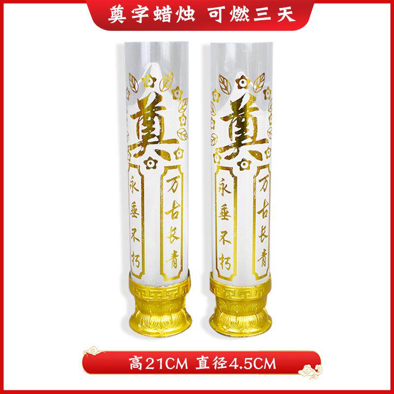 奠字灵堂蜡烛白色蜡烛可燃三天无烟防风死人白事丧事殡葬用品