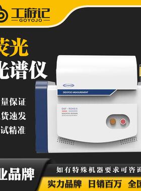 DSF-R2能量色散X荧光光谱仪ROHS卤素检测仪合金元素成份分析仪