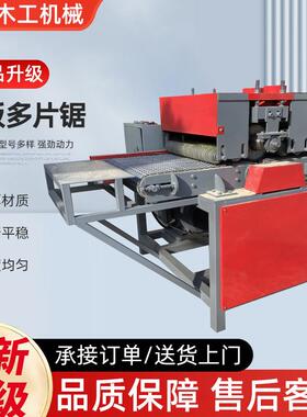 模板多片锯板式多片锯废旧模板多片锯木工板材开条锯履带式多片锯