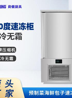 低温速冻柜商用急冻风冷快速冻机小型海鲜饺子包子零下40度冻冰柜