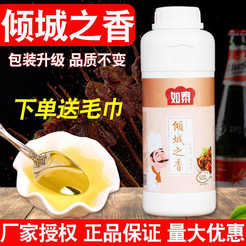 如泰倾城之香 飘香油一滴香精油飘香剂增香火锅烧烤炸炒满店飘香