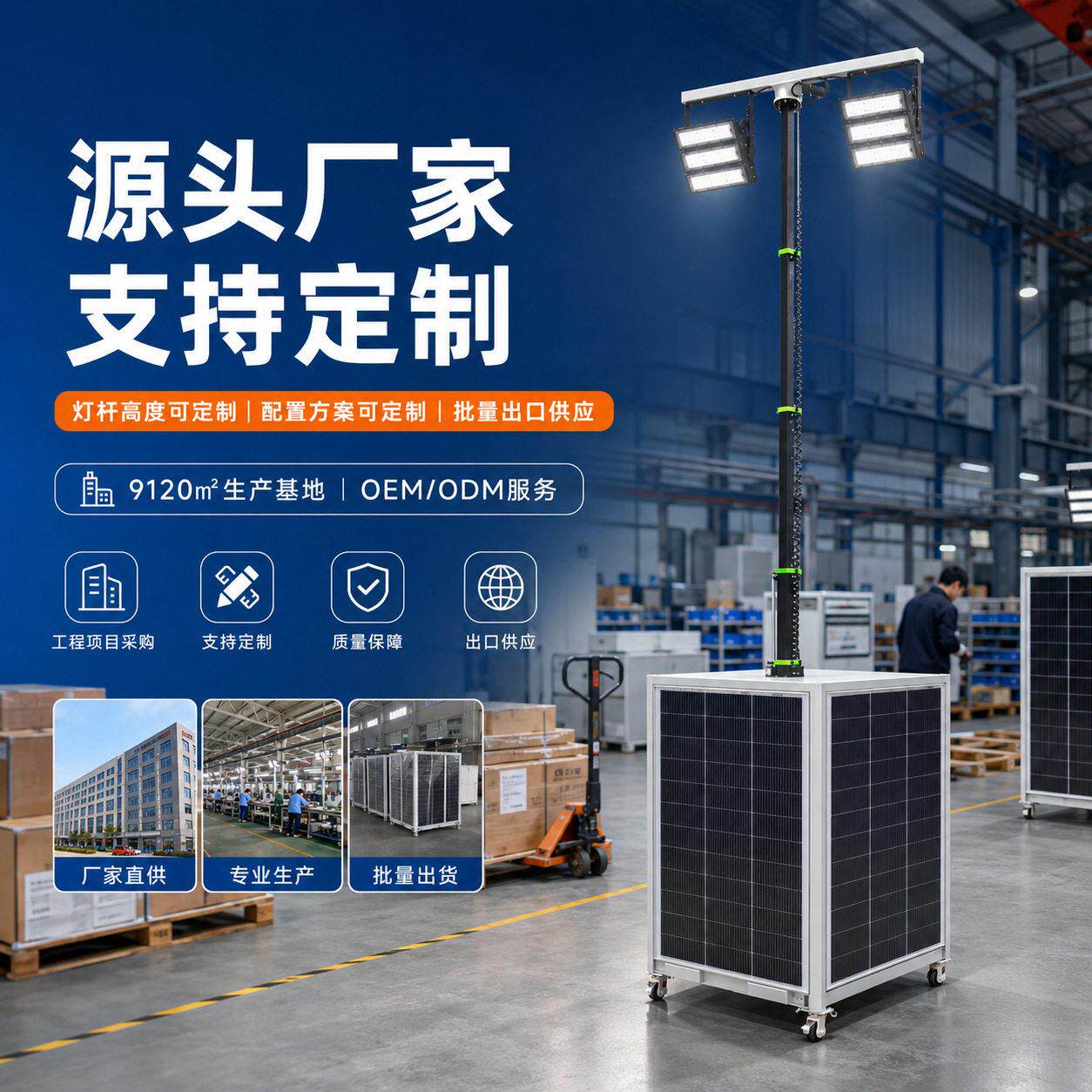 源头工厂定制太阳能移动灯塔车6米电动升降300W双向逆变照明系统