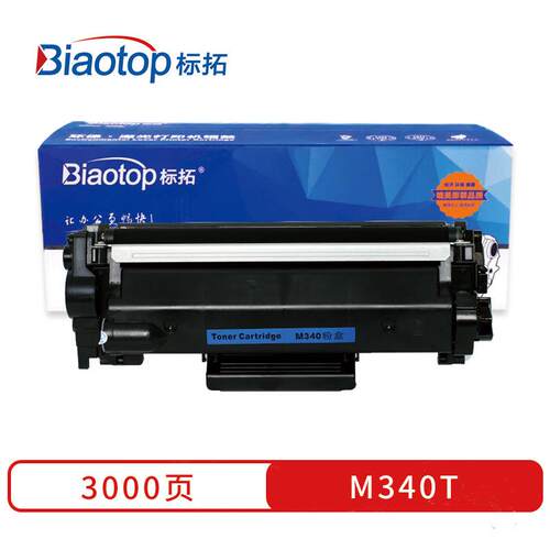 标拓M340T粉盒适用理光M340/M340F/M340W/M340FW/P200/P201打印机