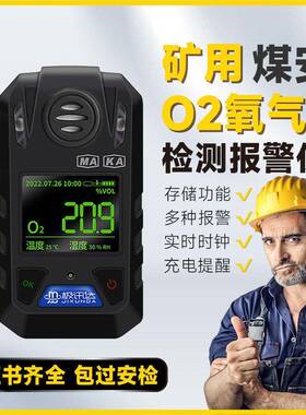 氧气检测仪手持式O2氧气浓度报警器便携式测氧仪生产厂家精度