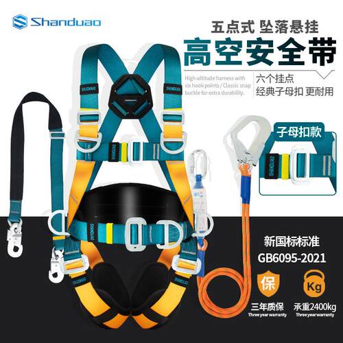 全身五点式安全带高空作业防坠落安全绳套装电工安全绳全套新国标