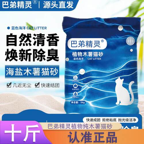 【十斤】巴弟精灵纯木薯猫砂大包装工厂直发除臭不粘底正品d