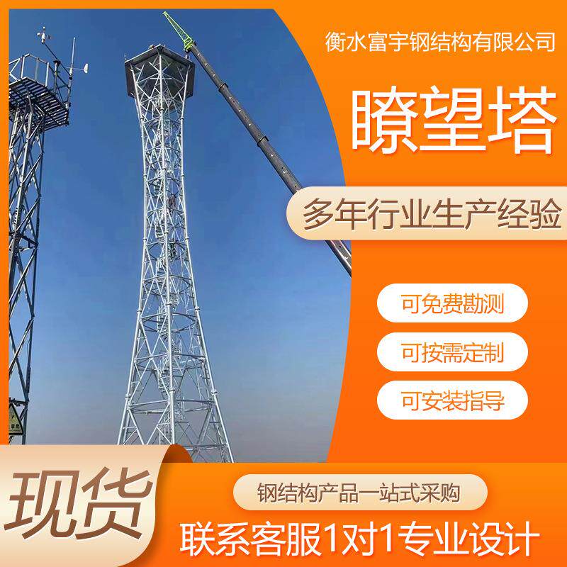 瞭望塔森瞭林园区望塔结构瞭望铁XTC塔瞭公园装饰钢角钢望塔