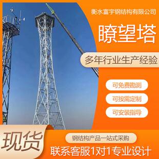 瞭望塔森瞭林园区望塔结构瞭望铁XTC塔瞭公园装饰钢角钢望塔