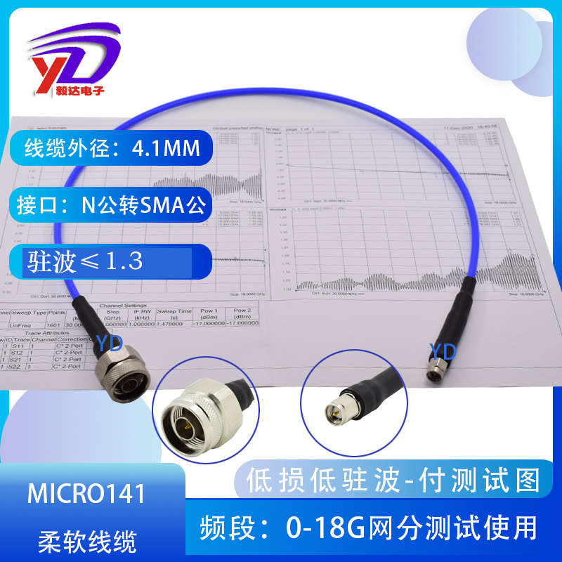 RF高频018G测试线N公转SMA公不锈钢线MICRO141超柔线稳相线可弯折
