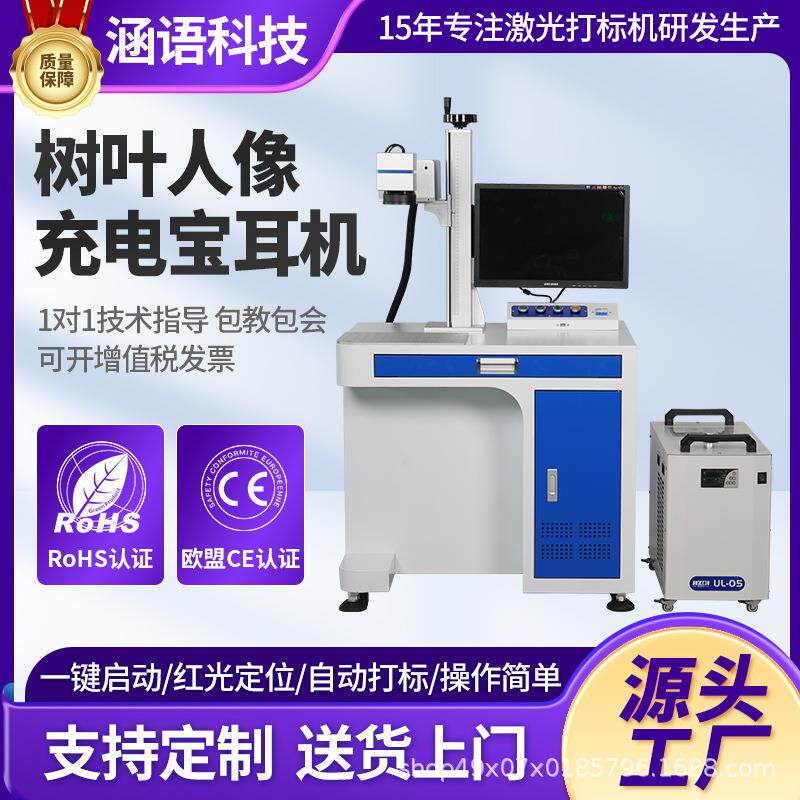 5瓦玻璃水晶硅胶紫光镭雕机塑胶激光打码刻字机树叶耳机UV刻字机