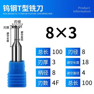 JKRT钨钢T型刀硬质合金T型槽刀铝用T刀T型铣刀2mm-20mm 厚度0.5-6