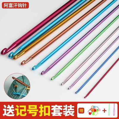 长勾针围巾棒针套装阿富汗钩针铝粗棒针手工毛线diy编织工具勾针