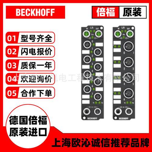 IP2312-B400/IP2312-B510倍福beckhoff端子盒全新原装原装现货