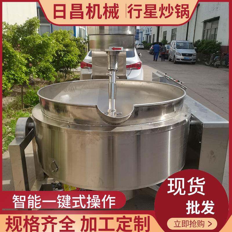 商用半自动行星炒锅熬糖熬阿胶果酱辣椒酱炒馅机卤味佐料调料熬制