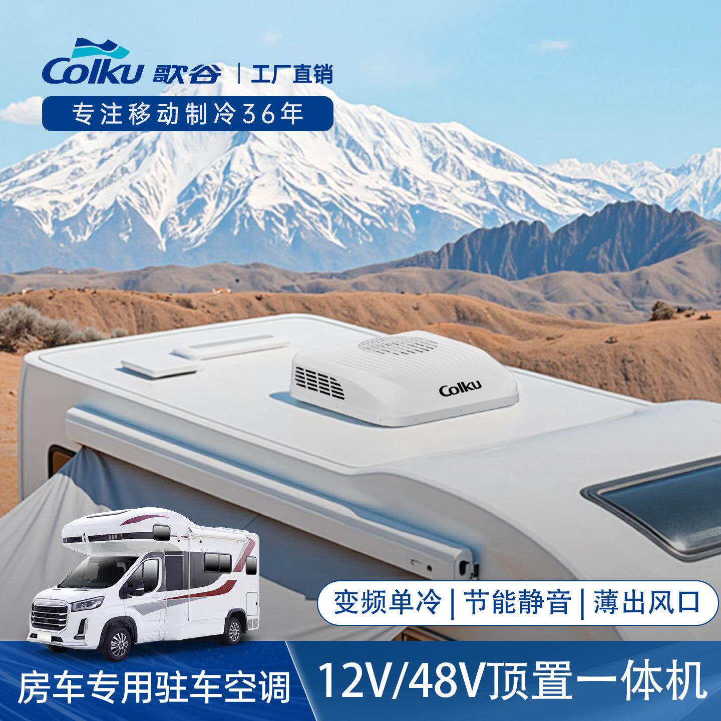 歌谷房车专用驻车空调12V48V顶置一体机直流变频空调厢货车皮卡