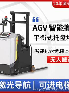 AGV叉车激光引导托盘搬运车堆高车AGV智能叉车自动引导搬运机器人