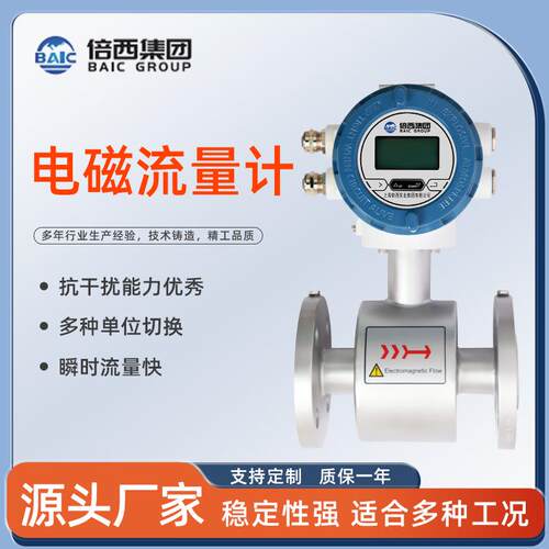 智能电磁流量计污水管道式水液体流量计LCD数显传感器DN3-DN3000