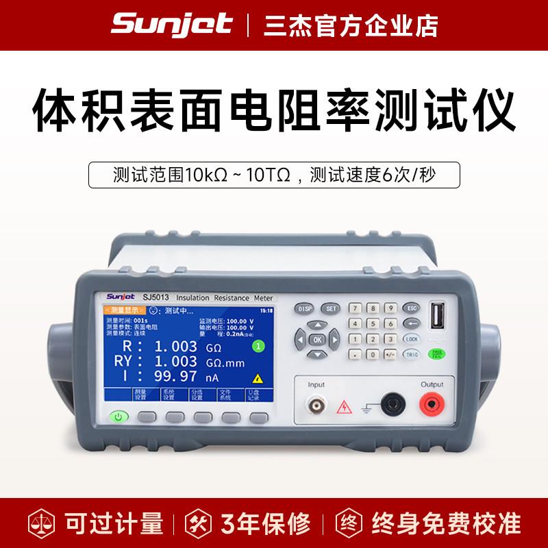 Sunjet三杰 SJ5013体积表面电阻率测试仪橡胶薄膜及各种绝缘材料