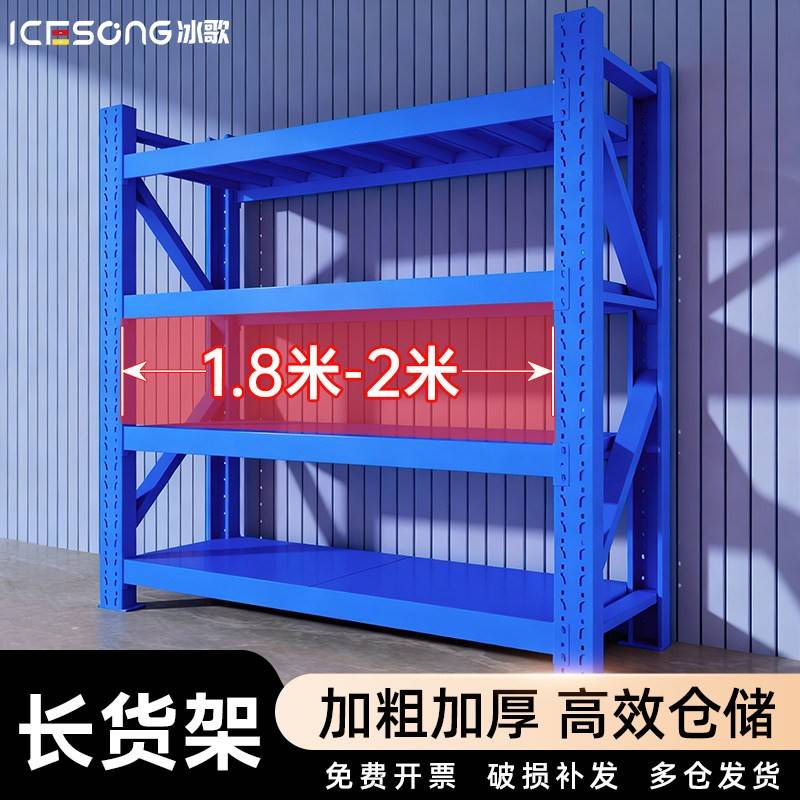 1.8米长货架多层置物架加厚仓库仓储货物架家用置物架二三层2.0米