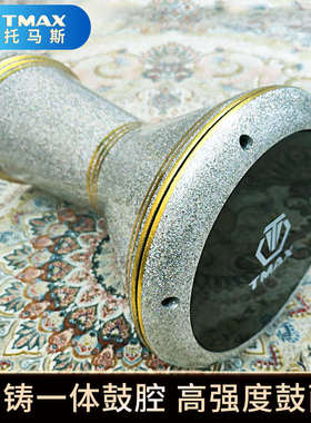 TMAX中东鼓阿拉伯鼓gana手鼓鼓全铝鼓桶8.5寸非洲鼓肚皮舞 送背包