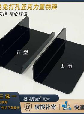 亮面黑色亚克力板折弯加工异形定制L型U型免打孔置物架黑有机玻璃