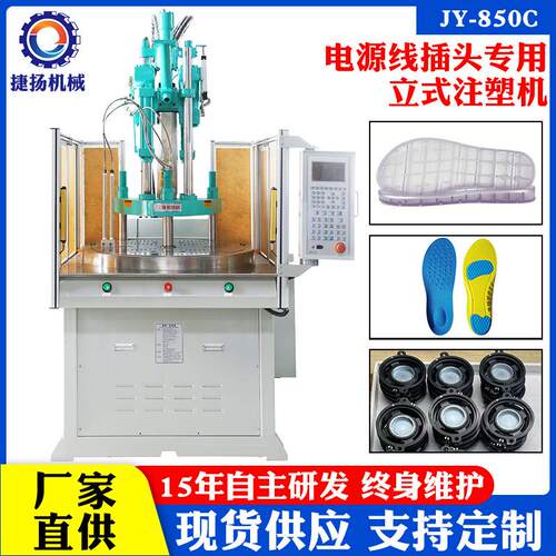 东莞捷扬120吨立式圆盘注塑机eva鞋底转盘注塑成型机全自动注塑机