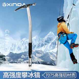 户外冰镐登山镐攀岩冰斧登山行走镐洋镐不锈钢攀冰工具