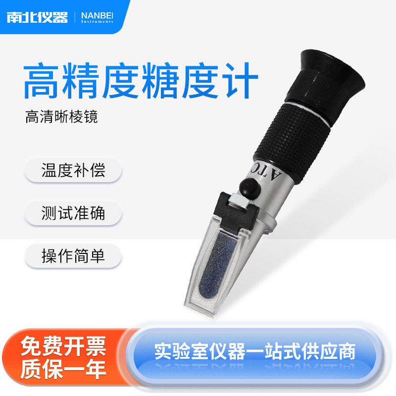 南北仪器水果糖度测量仪数显精度含糖浓度折光仪蜂蜜糖度比重计
