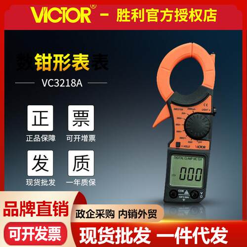 VC3218A/DM3218A数字钳形表电工钳型表高精度电流表