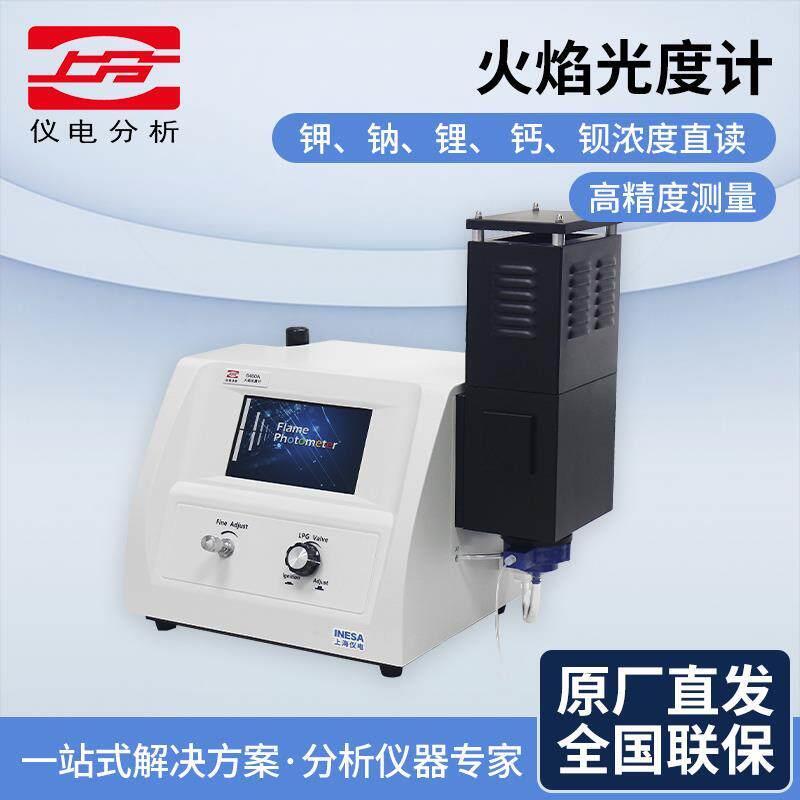 上海仪电上分火焰光度计分光实验室多元素FP6410/6400A钾钠锂钙钡