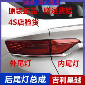 适配吉利星越DNL-5后尾灯总成倒车煞车灯罩转向尾门防追尾灯总成