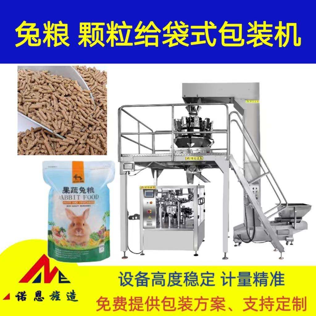 兔粮组合秤给袋包装机宠物零食自动定量分装机颗粒预制袋包装机