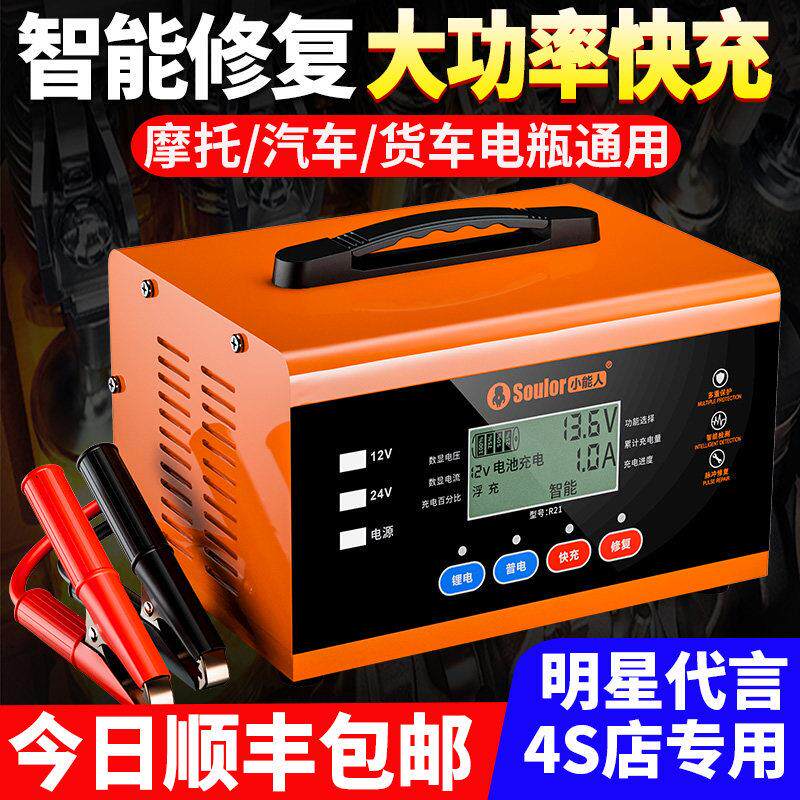 小能人汽车电瓶充电器全自动智能12V24V伏大功率摩托车电瓶充电机