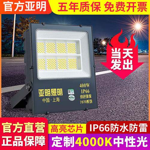 4000K中性光投光灯户外防水射灯工业车间广告牌室外照明灯50w