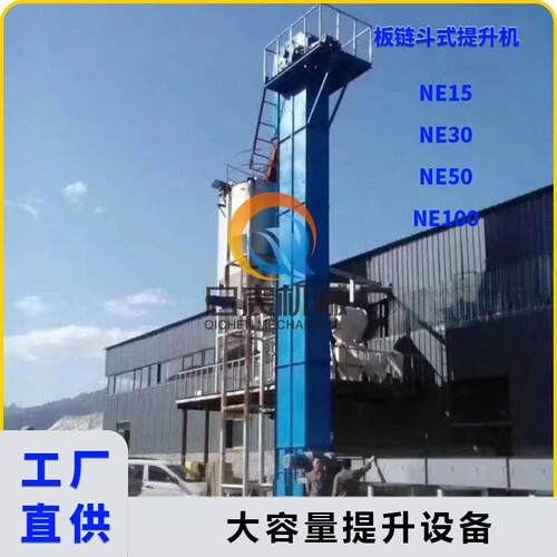 NE30板链提升机 矿粉输送机 链板斗式提升机 干粉砂浆垂直提升机