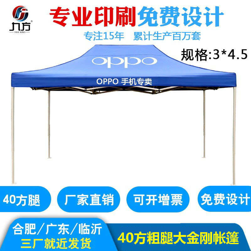 折叠广告四角帐篷3x4.5米加粗40管四脚摆摊地推活动帐篷遮阳伞棚