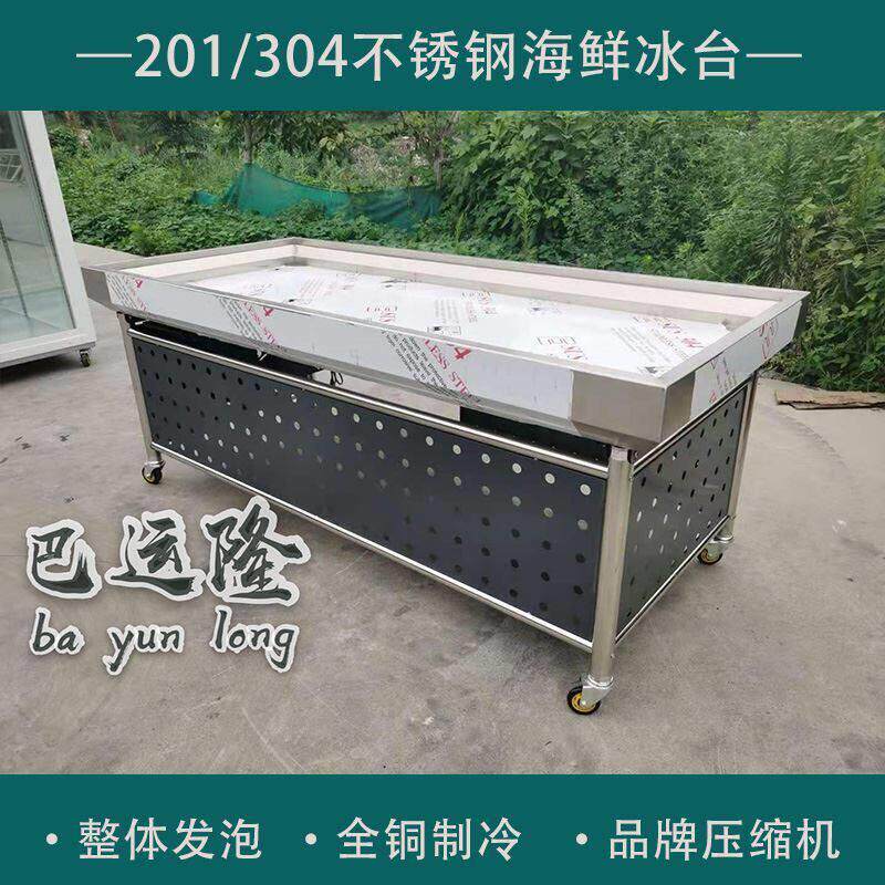 超市不锈钢急冻台冰台海鲜展示柜商用自助火锅饭厅点菜柜保鲜冰柜