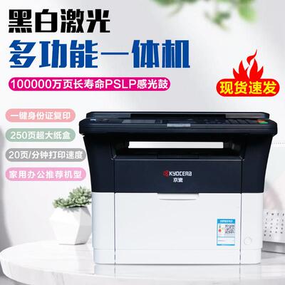 京瓷FS-1020MFP M1025家用办公1025MFP黑白激光多功能印表机