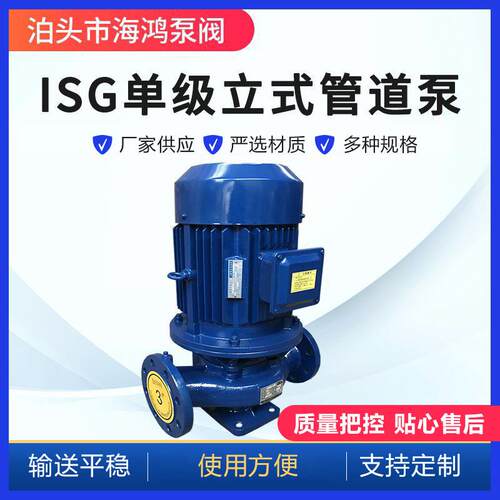 ISG立式管道泵单级离心泵管道冷热水循环泵ISW增压泵高效抽水泵