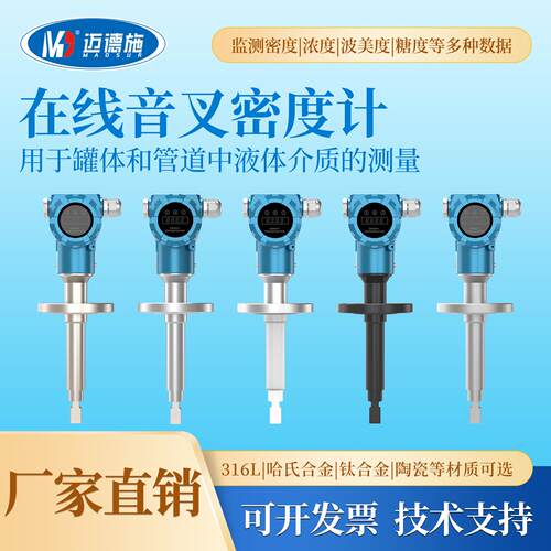 工业级在线音叉密度浓度计糖度法兰耐高温不锈钢罐体管道液体测量