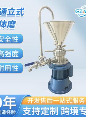 食品级不锈钢立式胶体磨速研磨机化妆品化工原料处理设备定制