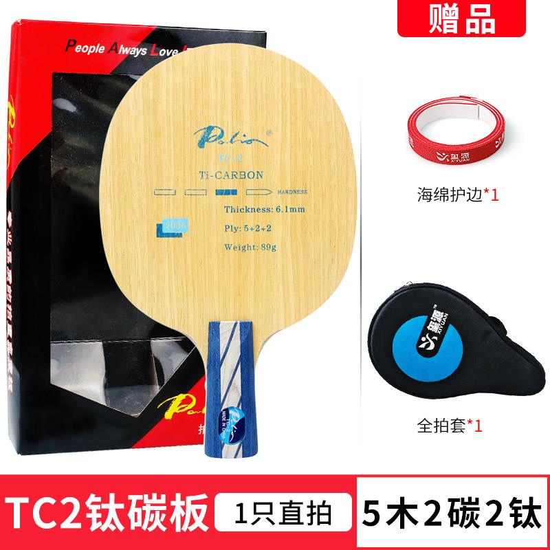 正品天井T碳ct乒乓球片T3乒乓球刀拍Tc2板乒乓球板速攻素专业轻级图片