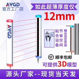 AY20A超薄安全光栅感测器微型光幕红外对射光幕光栅自动化保护器