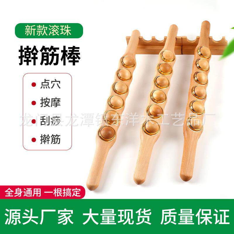 擀筋棍滚珠擀筋棒全身通用腿部刮痧棒塑形腹部背部榉木转珠刮痧棍