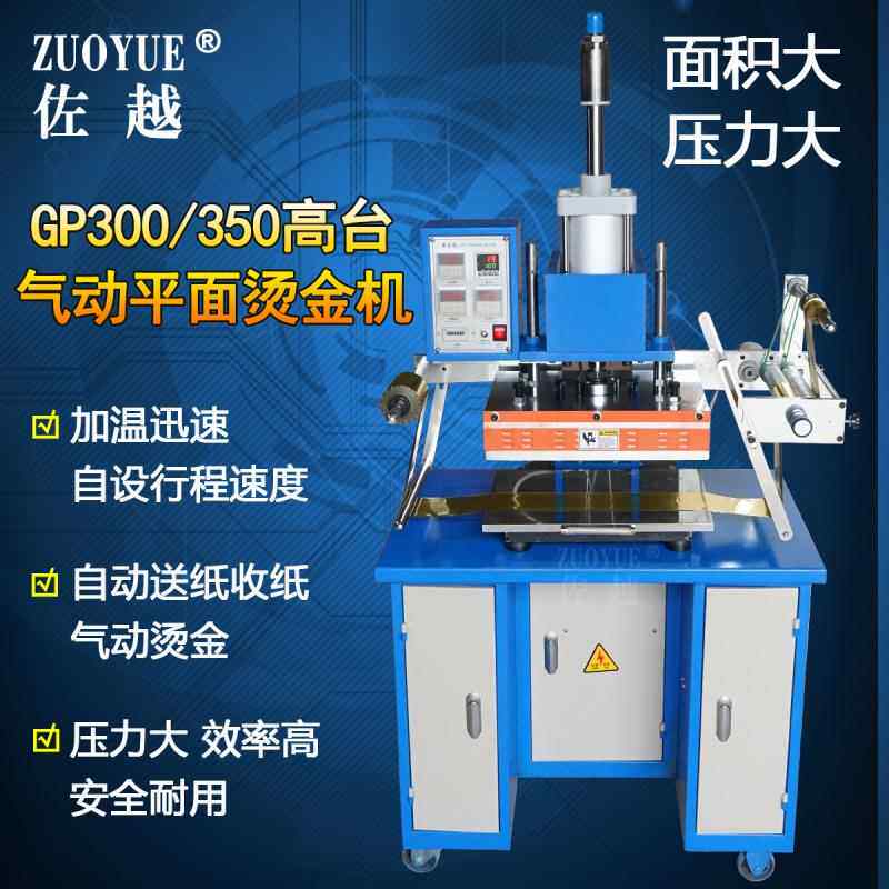 350高台气动平面烫金机 礼品盒日历烫金机 大面积皮革塑料烫金机
