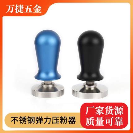 咖啡压粉器不锈钢压力压粉锤30磅恒定压力51/53/58弹簧压力压粉锤