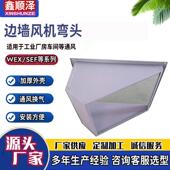 边墙风机防雨罩防雨弯头45度60度90度玻璃钢材质轴流风机防雨罩